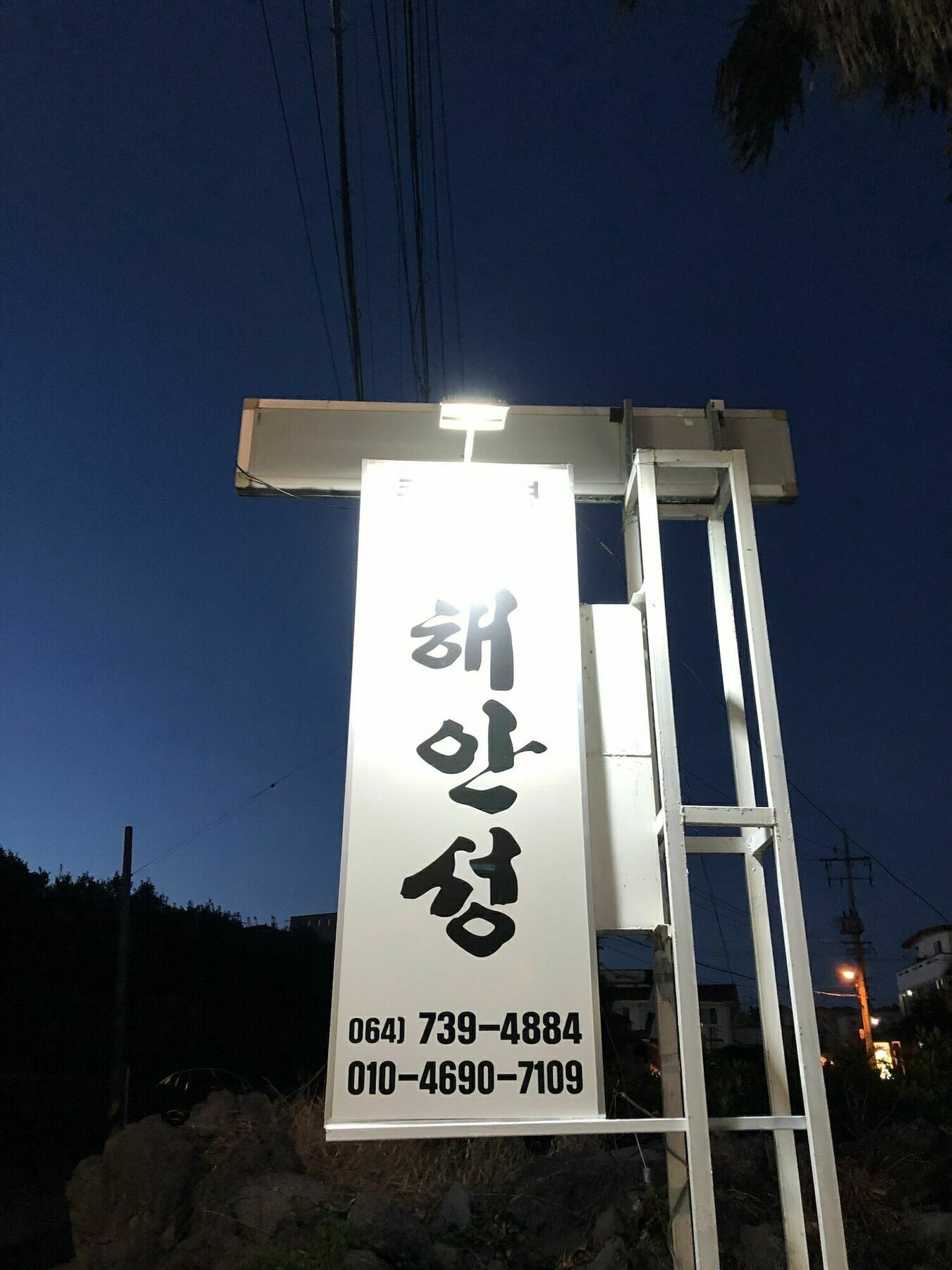 Haeansung Pension ซอกวีโพ ภายนอก รูปภาพ